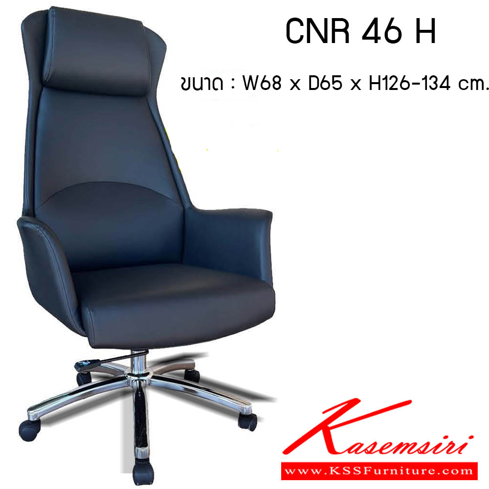 01800075::CNR 46 H::เก้าอี้สำนักงาน รุ่น CNR 46 H ขนาด : W68 x D65 x H126-134 cm. . เก้าอี้สำนักงาน CNR ซีเอ็นอาร์ ซีเอ็นอาร์ เก้าอี้สำนักงาน (พนักพิงสูง)